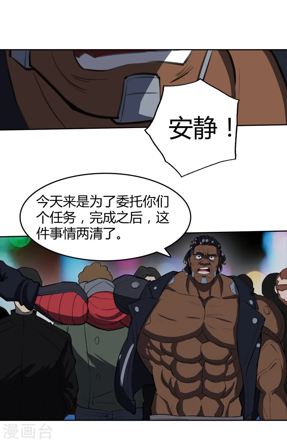第29话 准备大闹一场了！ 第3页