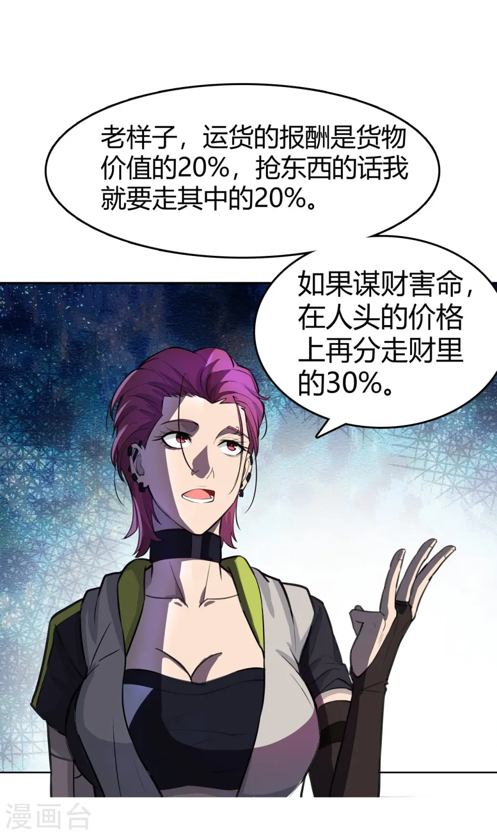第29话 准备大闹一场了！ 第6页