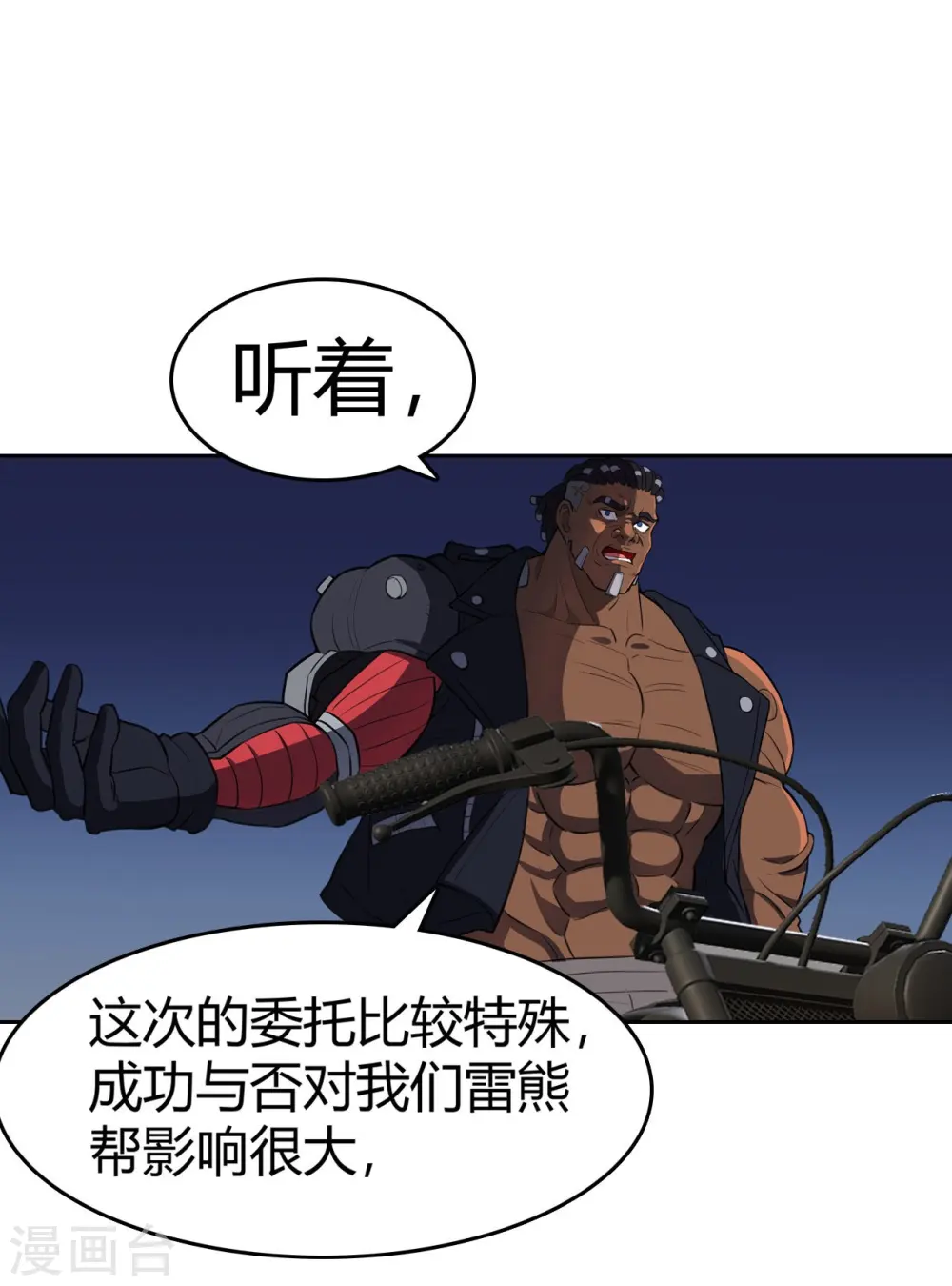 第29话 准备大闹一场了！ 第9页