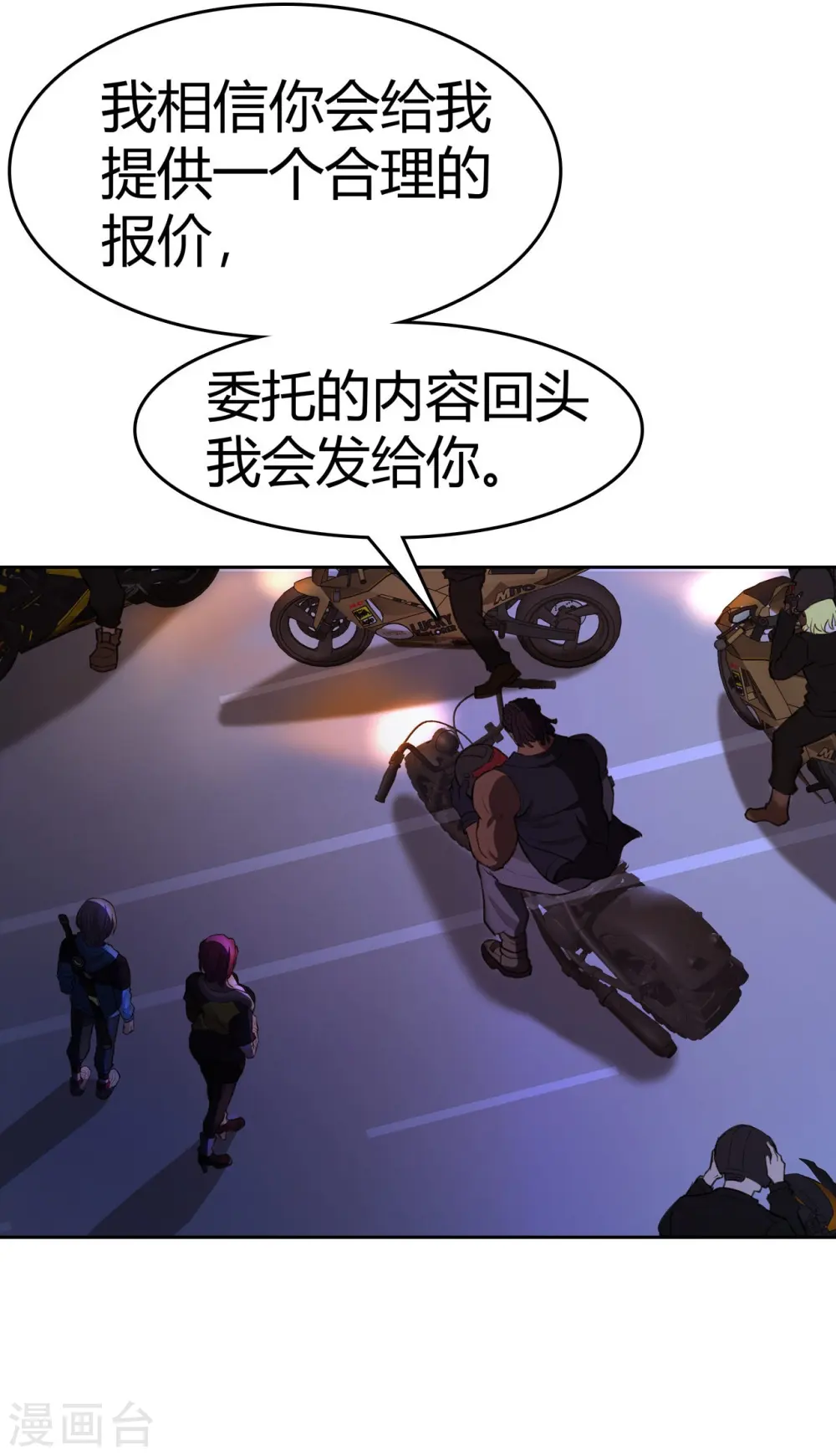 第29话 准备大闹一场了！ 第11页