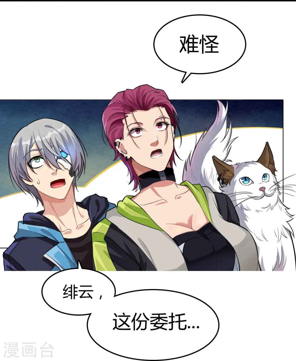 第29话 准备大闹一场了！ 第25页