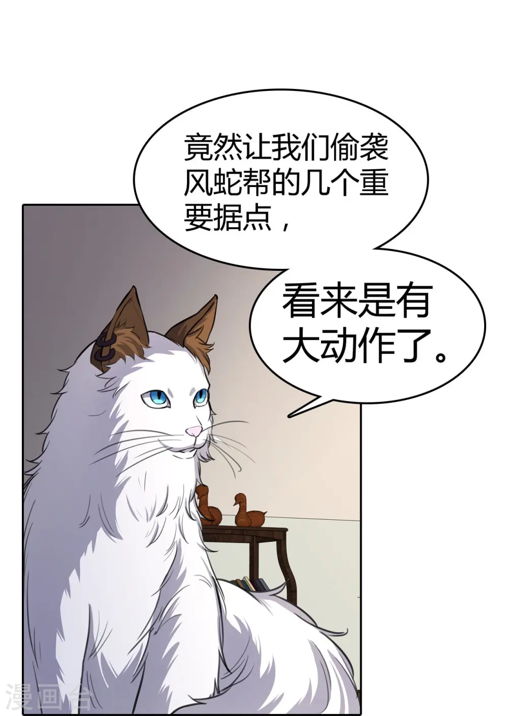 第29话 准备大闹一场了！ 第26页