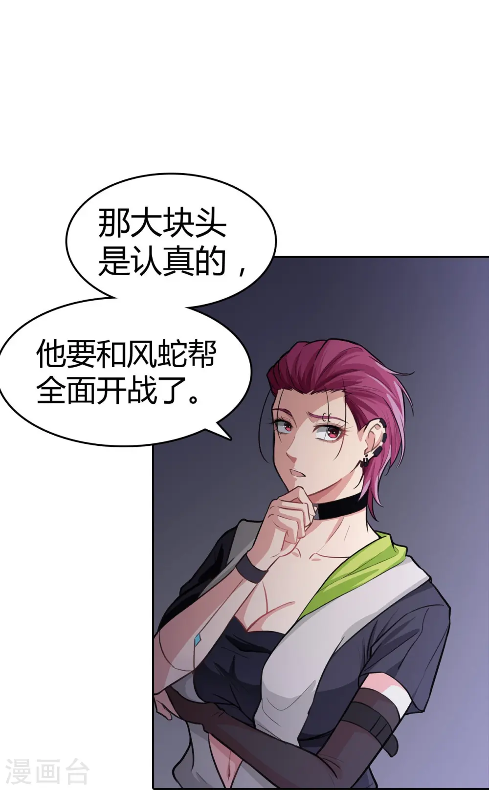 第29话 准备大闹一场了！ 第27页