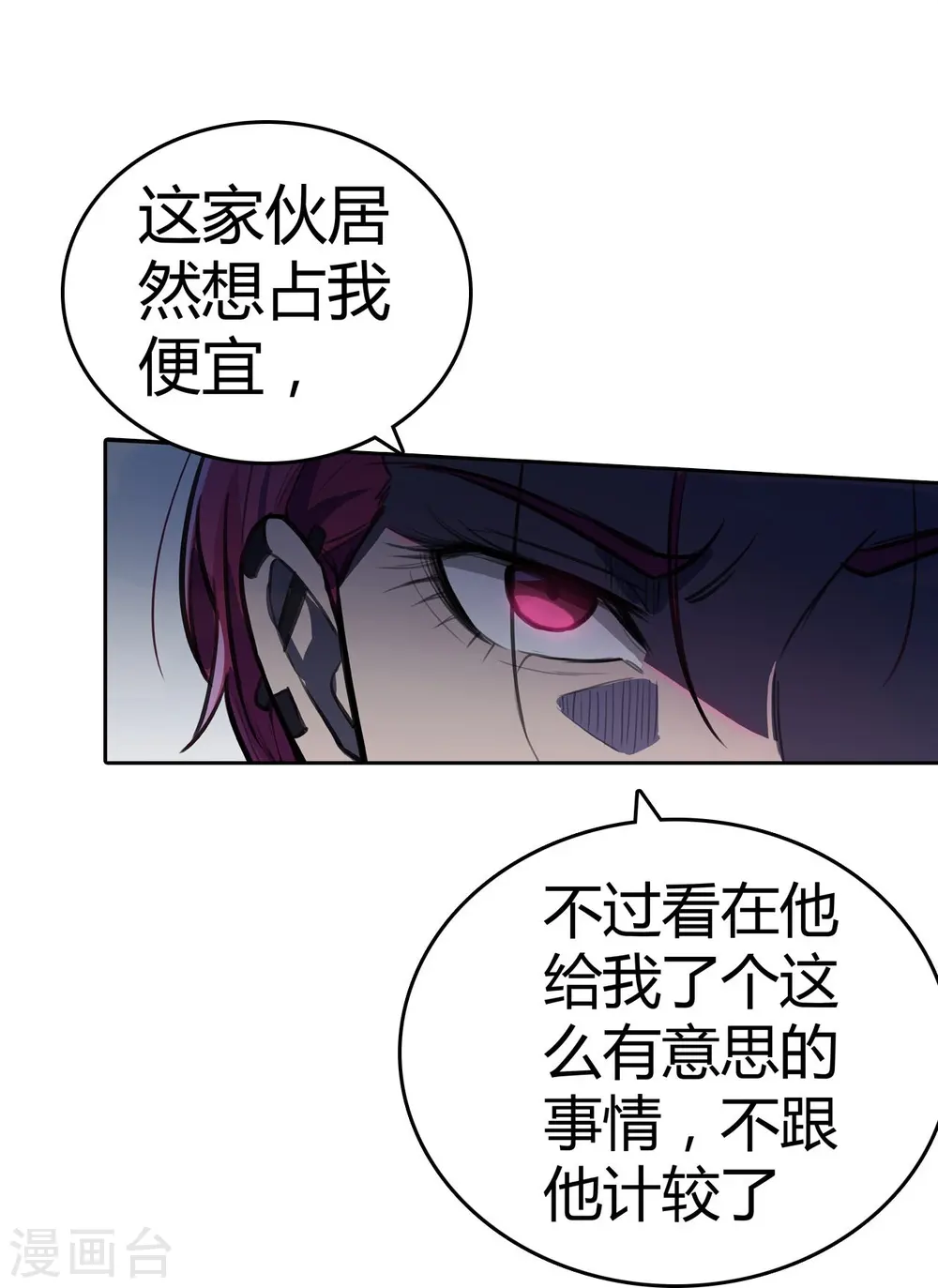 第29话 准备大闹一场了！ 第31页