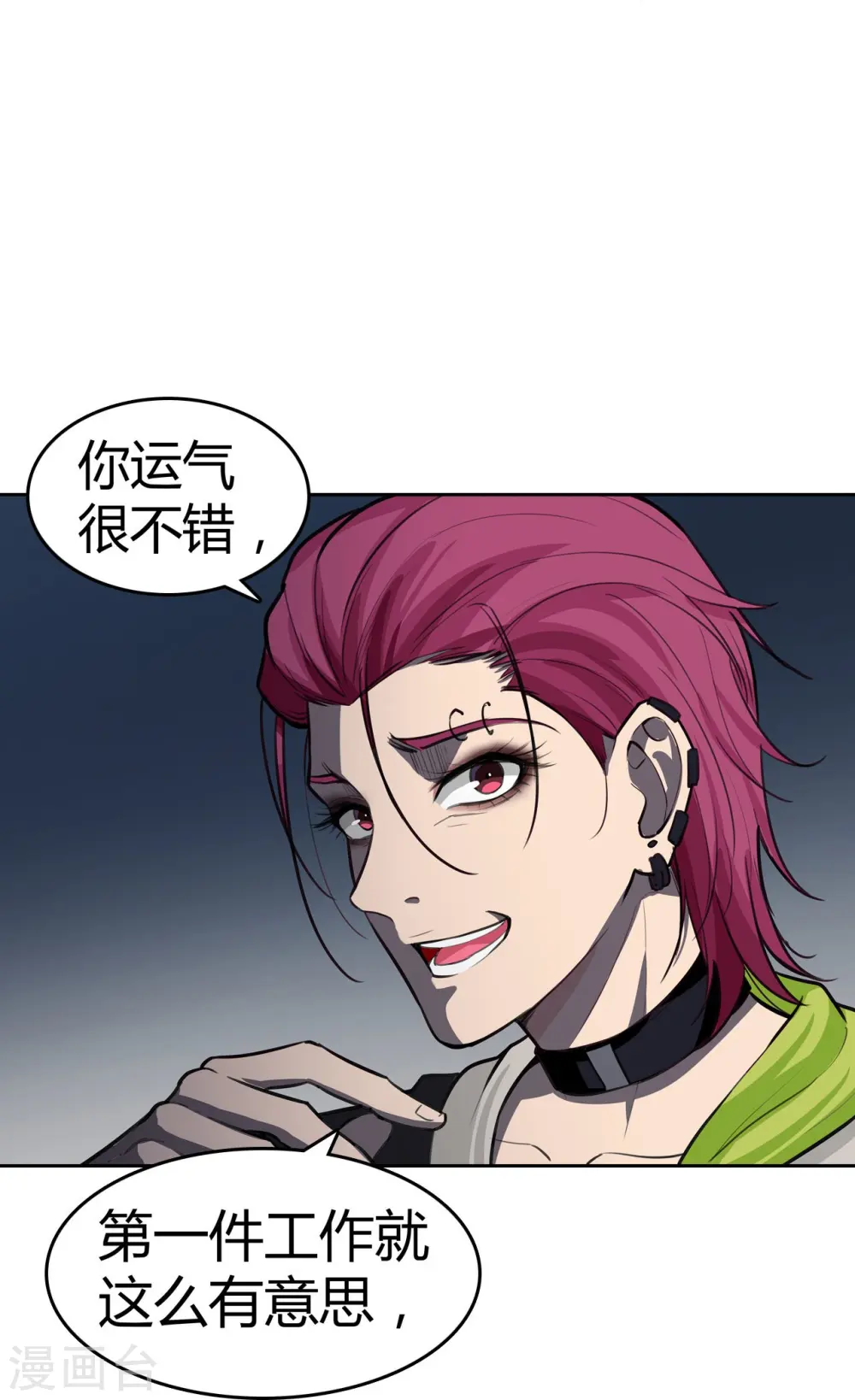 第29话 准备大闹一场了！ 第32页