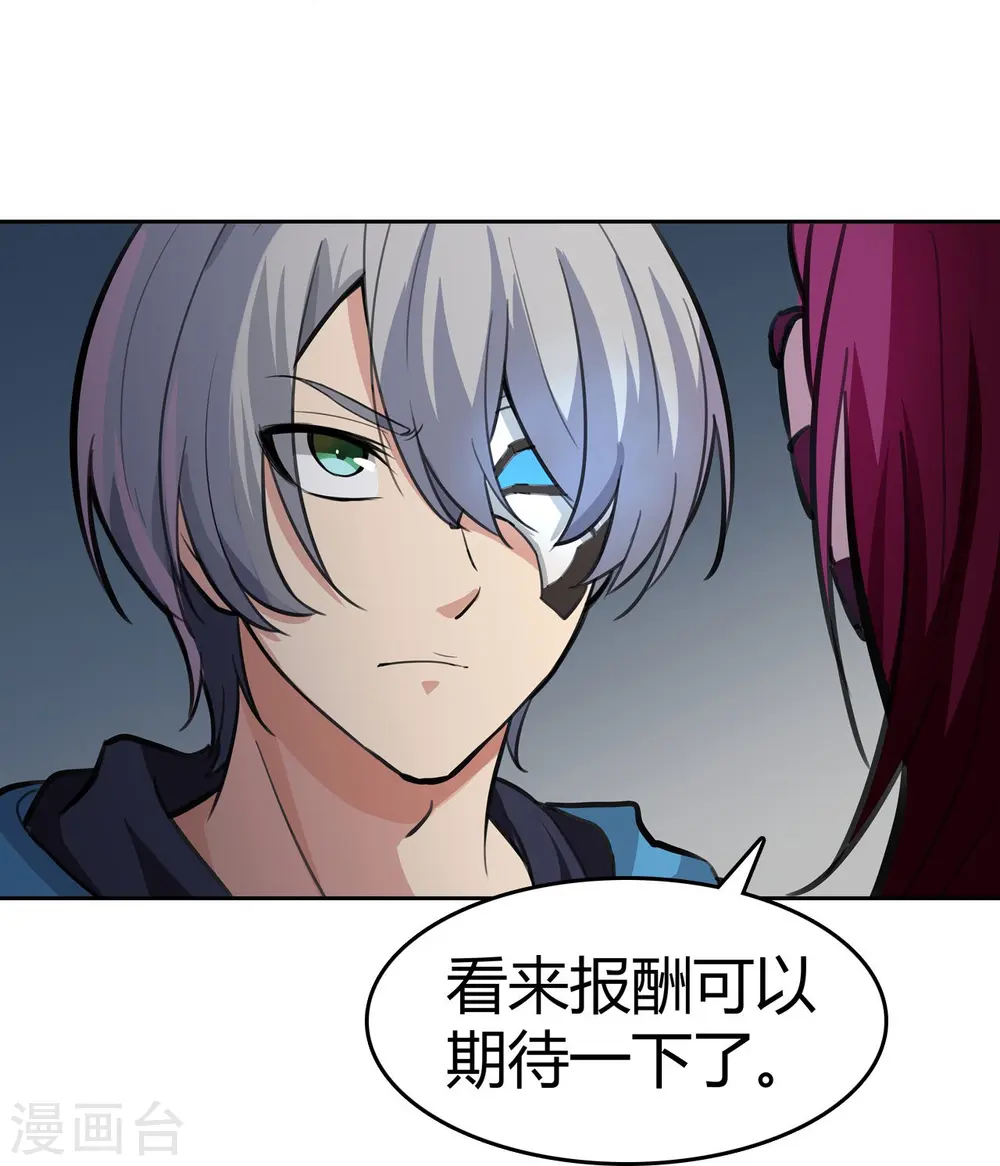 第29话 准备大闹一场了！ 第33页
