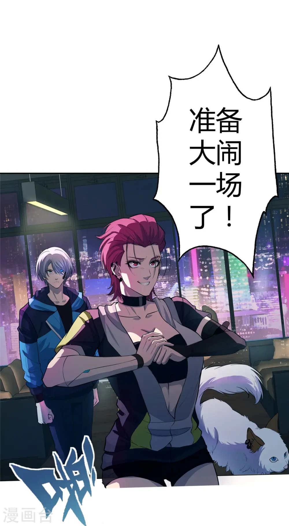 第29话 准备大闹一场了！ 第34页