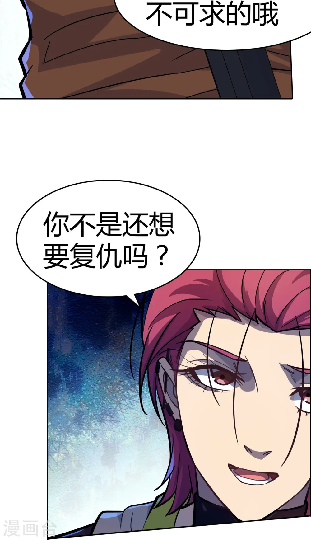 第28话 公道 第6页