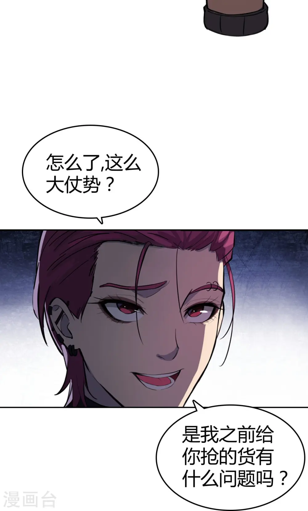 第28话 公道 第33页