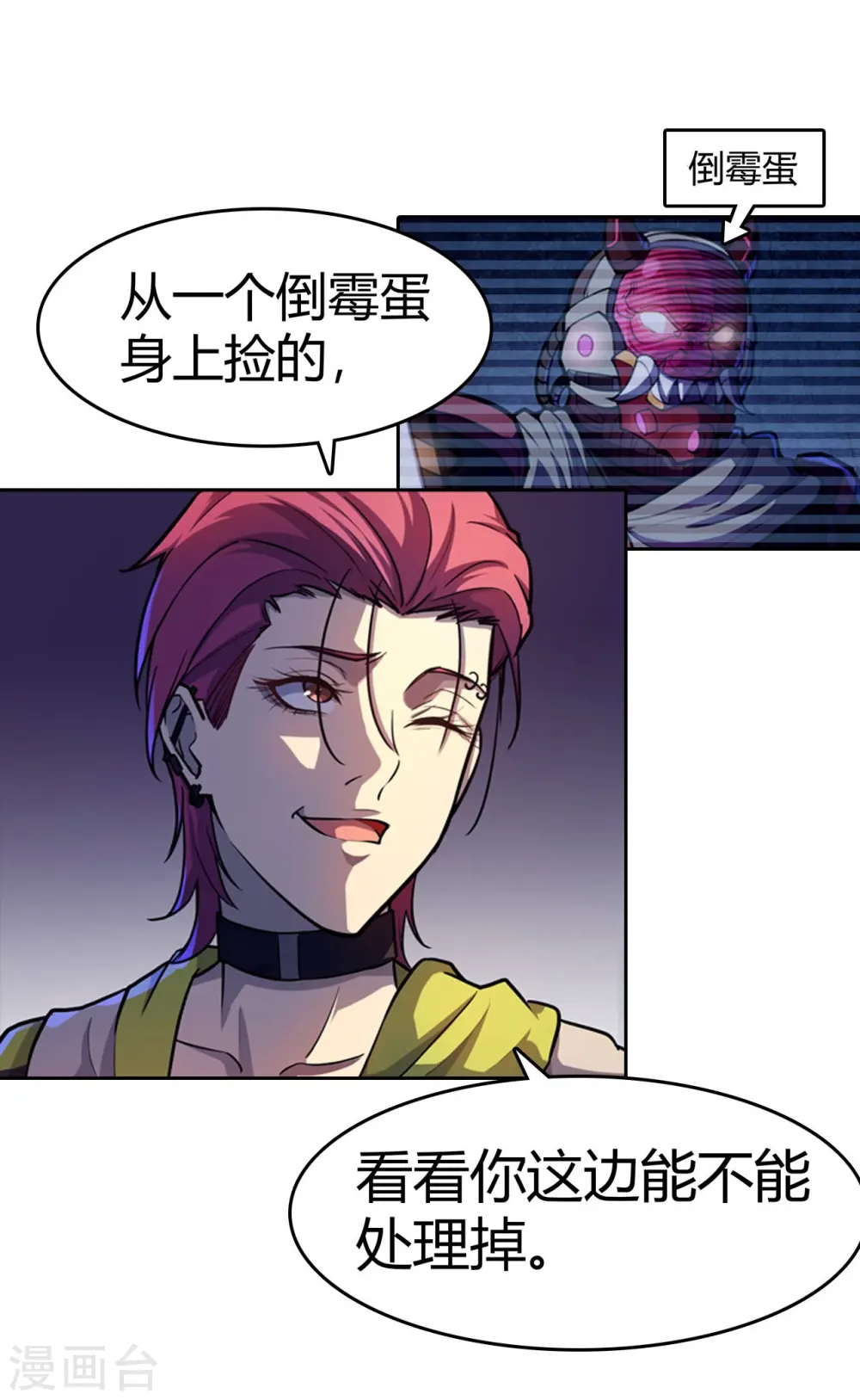 第27话 命具·狐光诛世 第5页