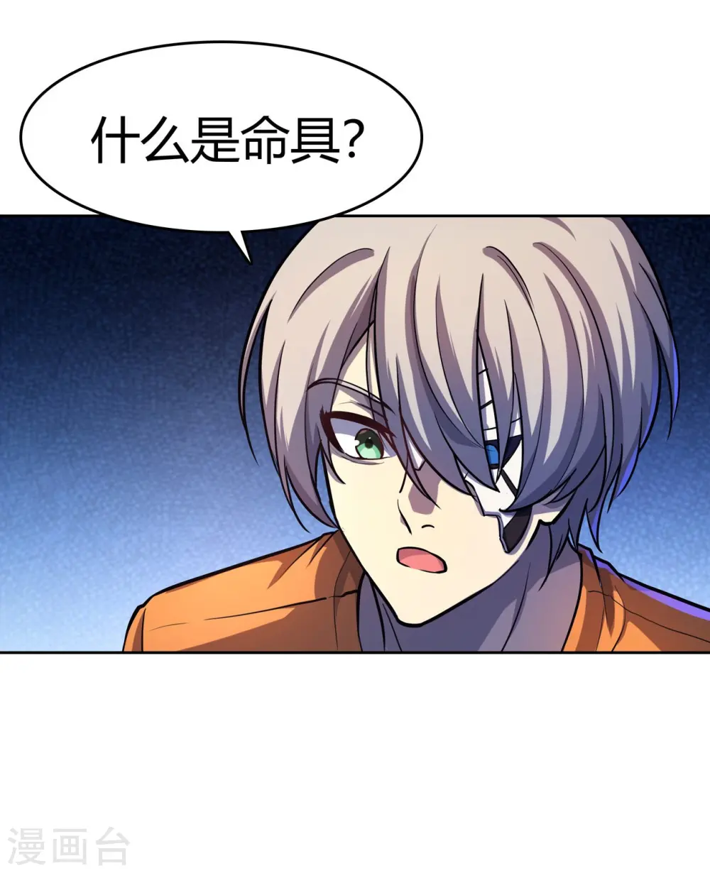 第27话 命具·狐光诛世 第6页