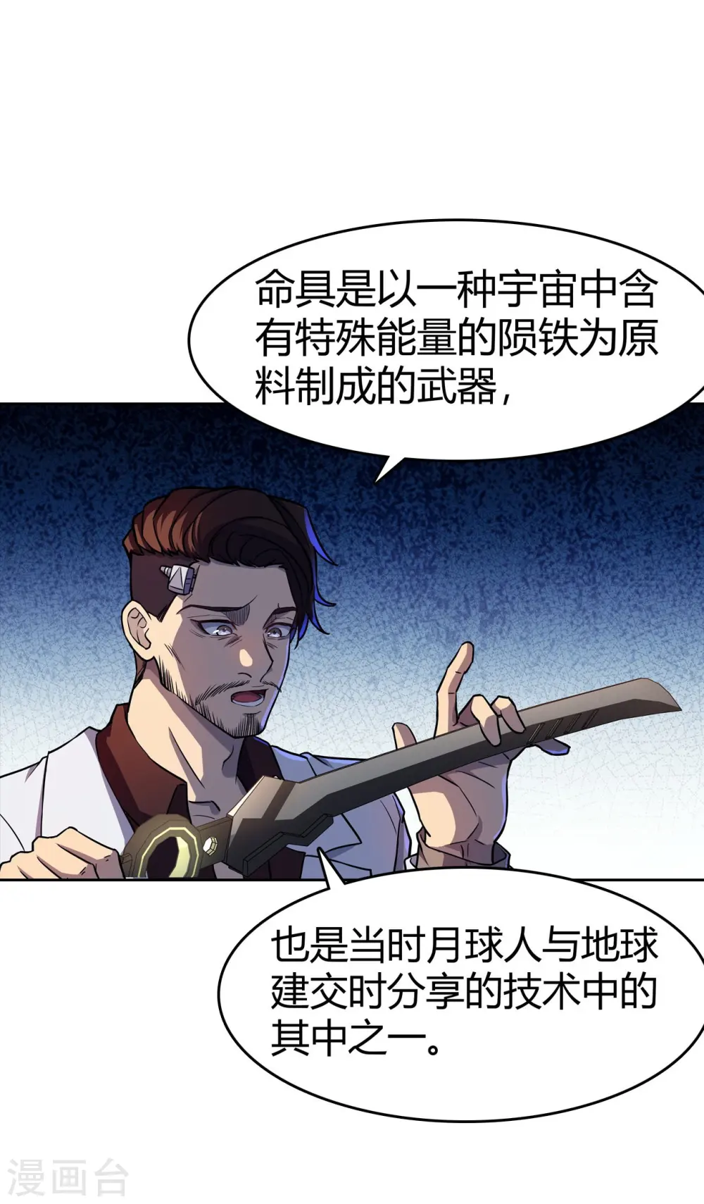 第27话 命具·狐光诛世 第7页