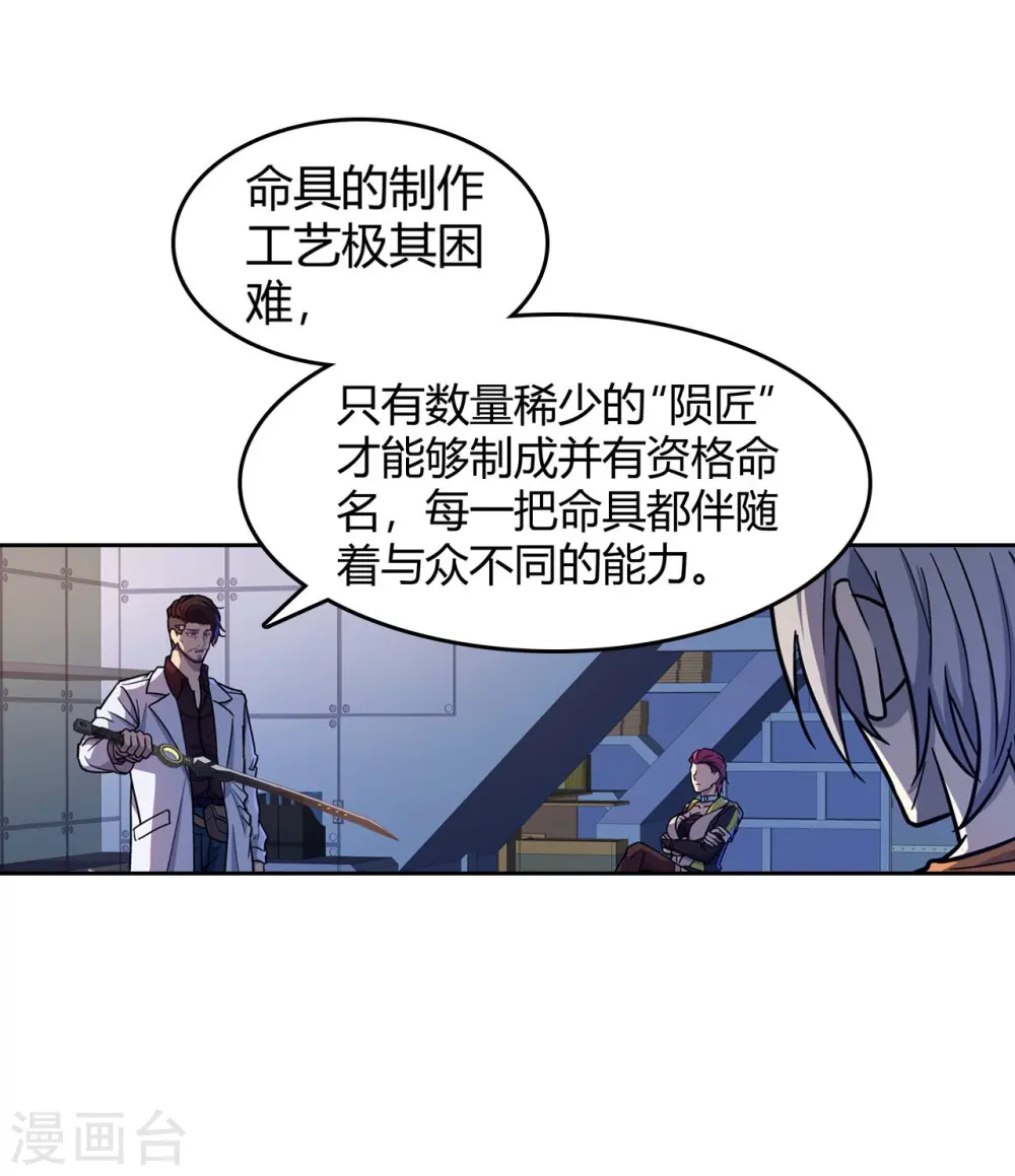 第27话 命具·狐光诛世 第8页