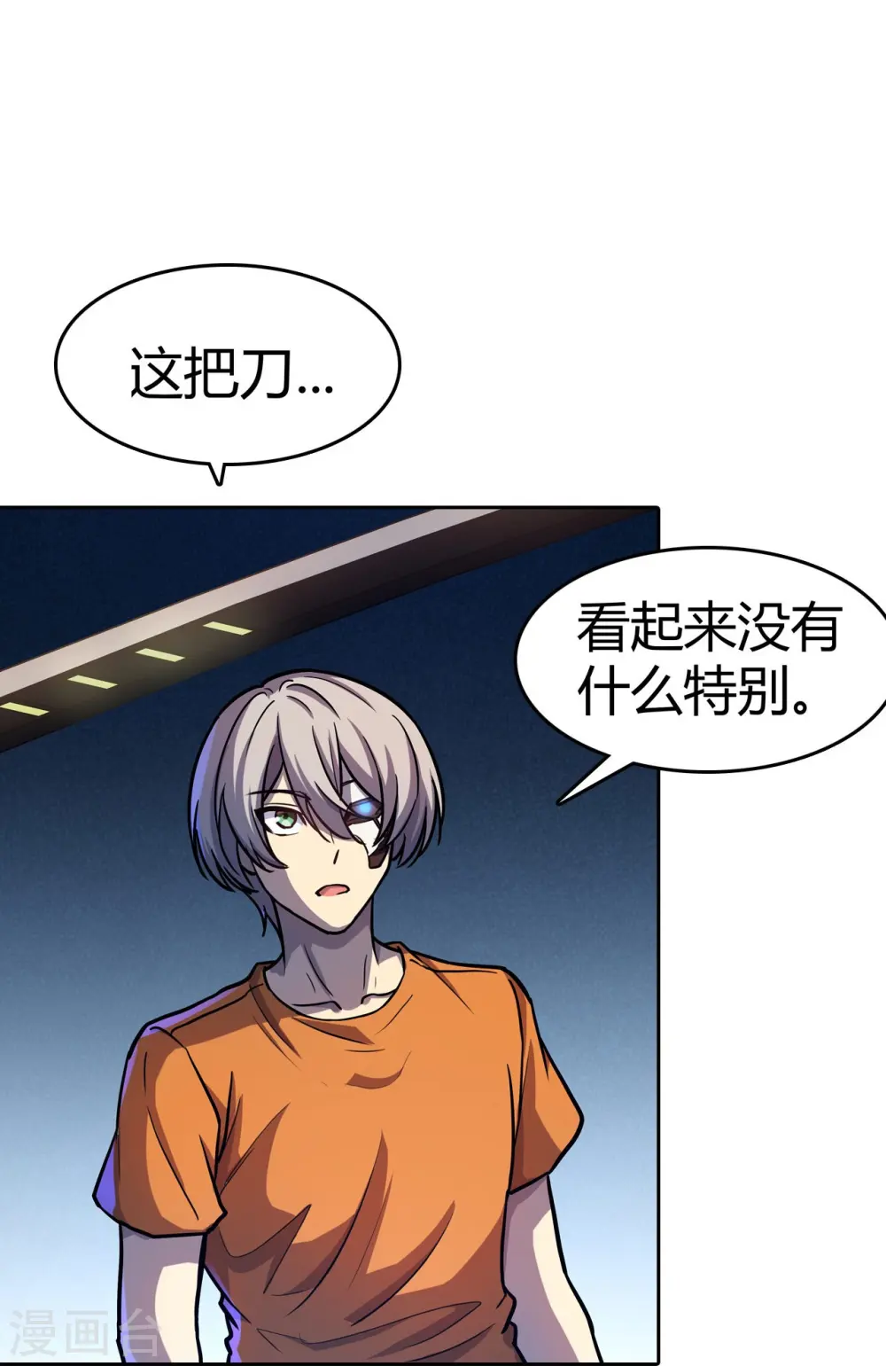 第27话 命具·狐光诛世 第9页