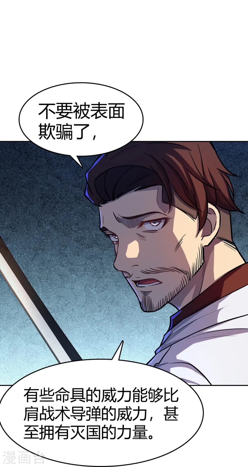 第27话 命具·狐光诛世 第10页