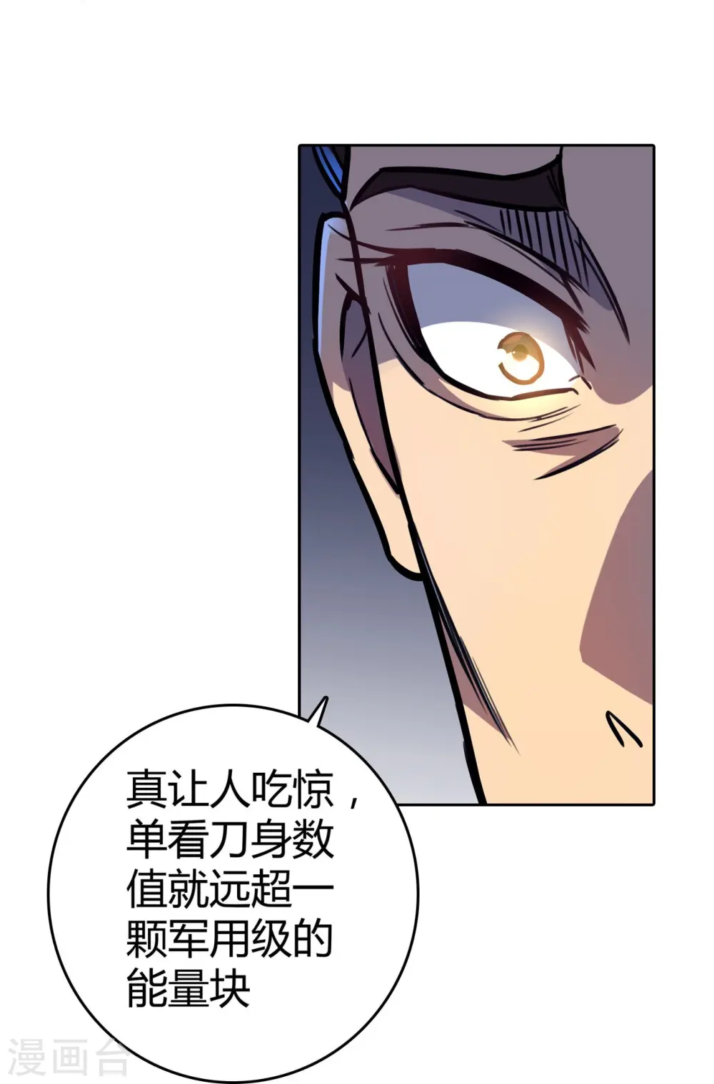 第27话 命具·狐光诛世 第12页