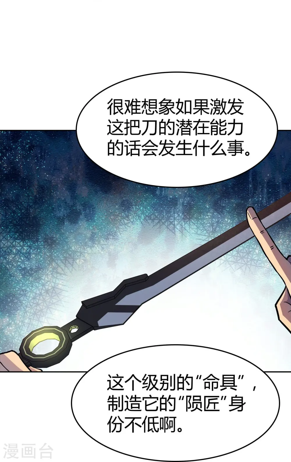 第27话 命具·狐光诛世 第13页