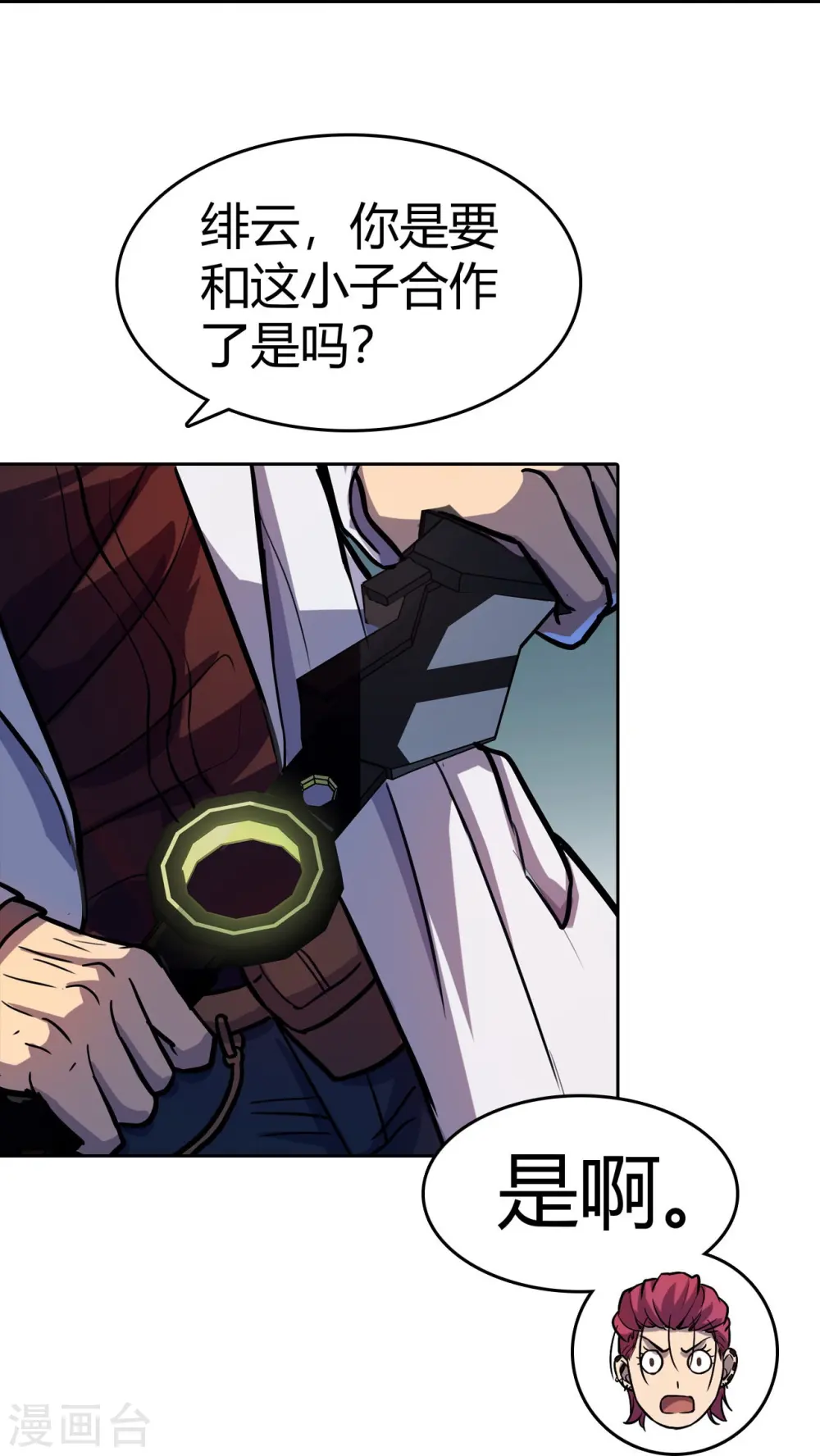 第27话 命具·狐光诛世 第16页