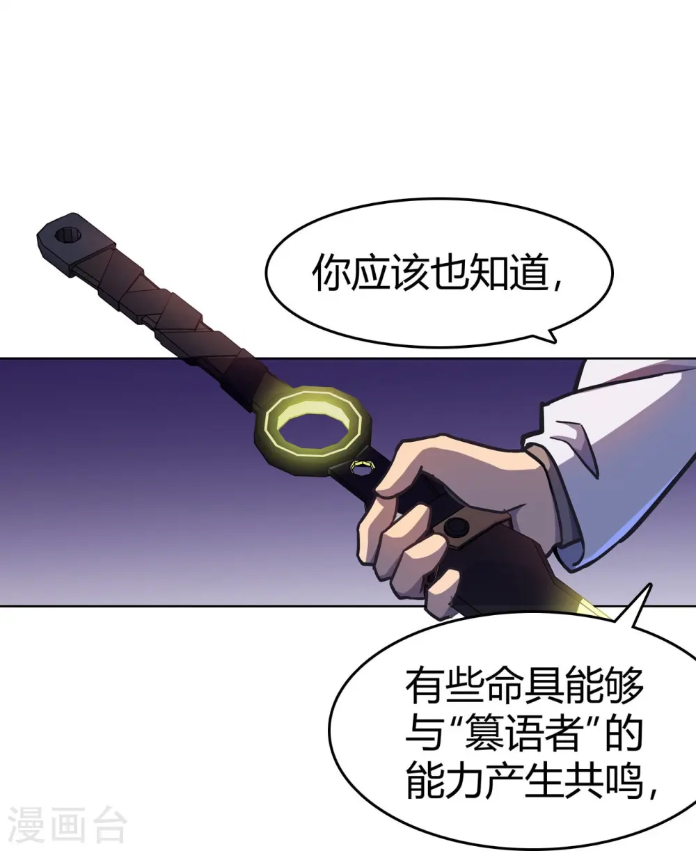 第27话 命具·狐光诛世 第20页