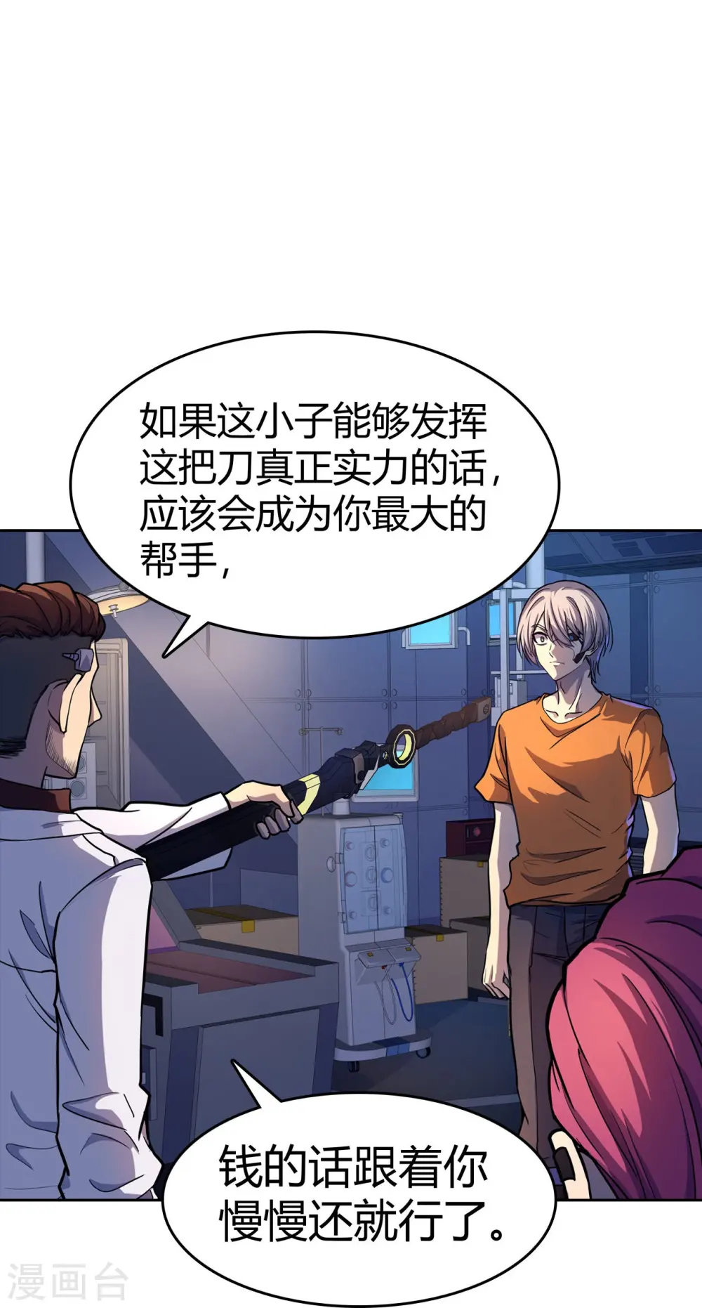 第27话 命具·狐光诛世 第21页