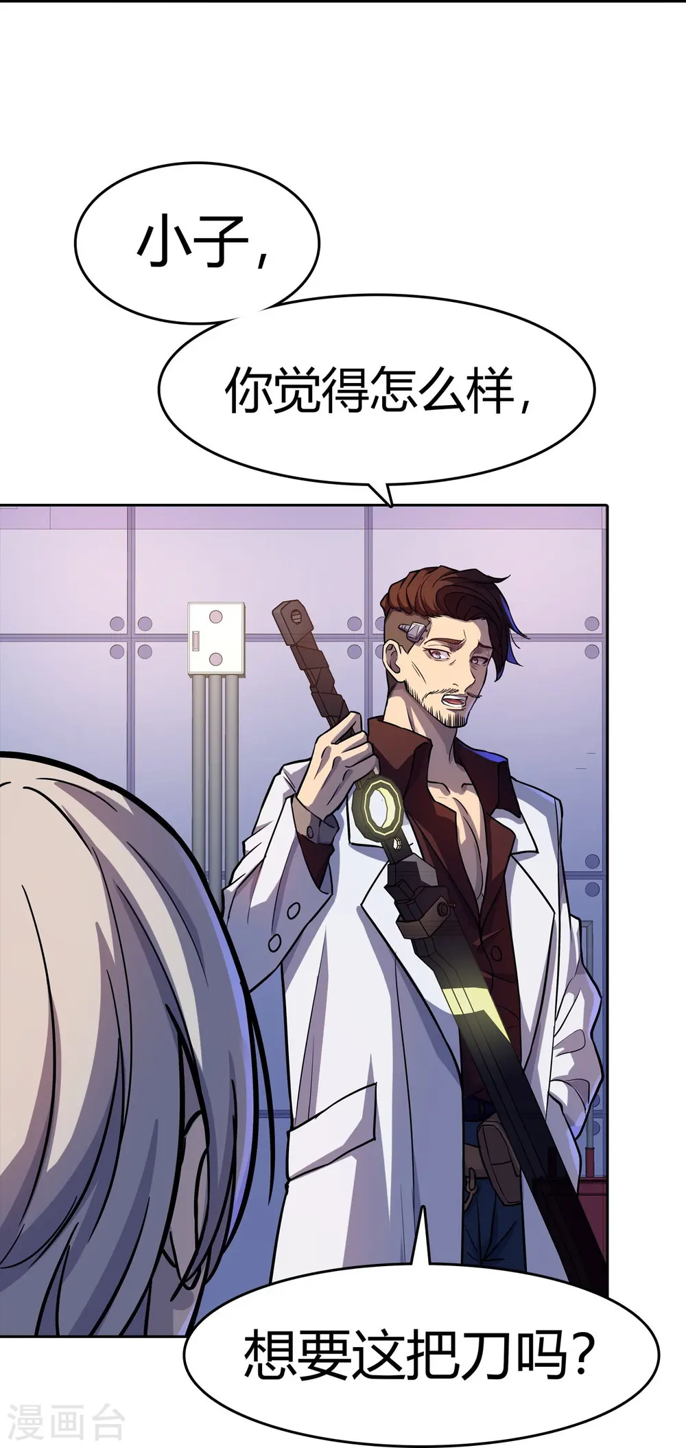 第27话 命具·狐光诛世 第23页
