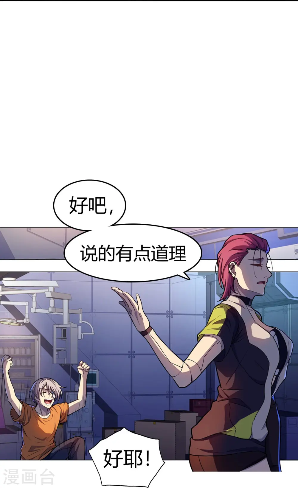 第27话 命具·狐光诛世 第27页