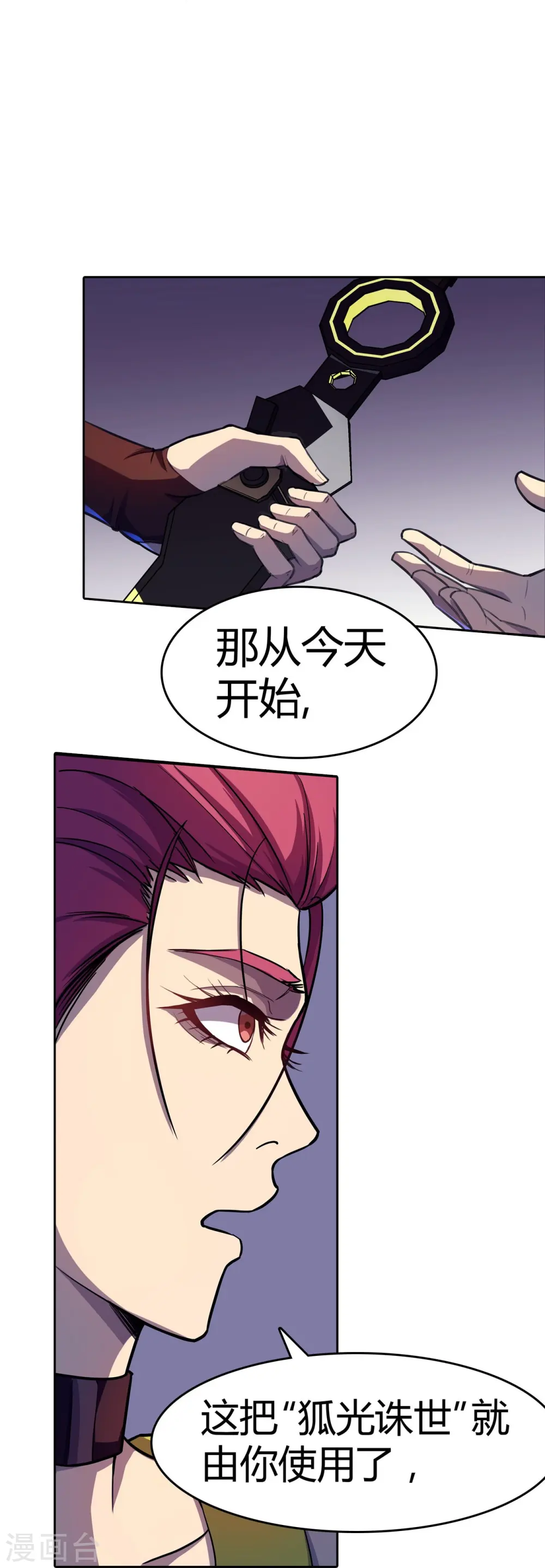 第27话 命具·狐光诛世 第29页