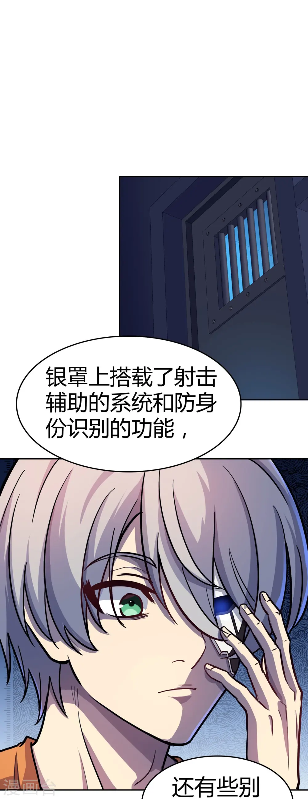 第26话 银罩 第6页
