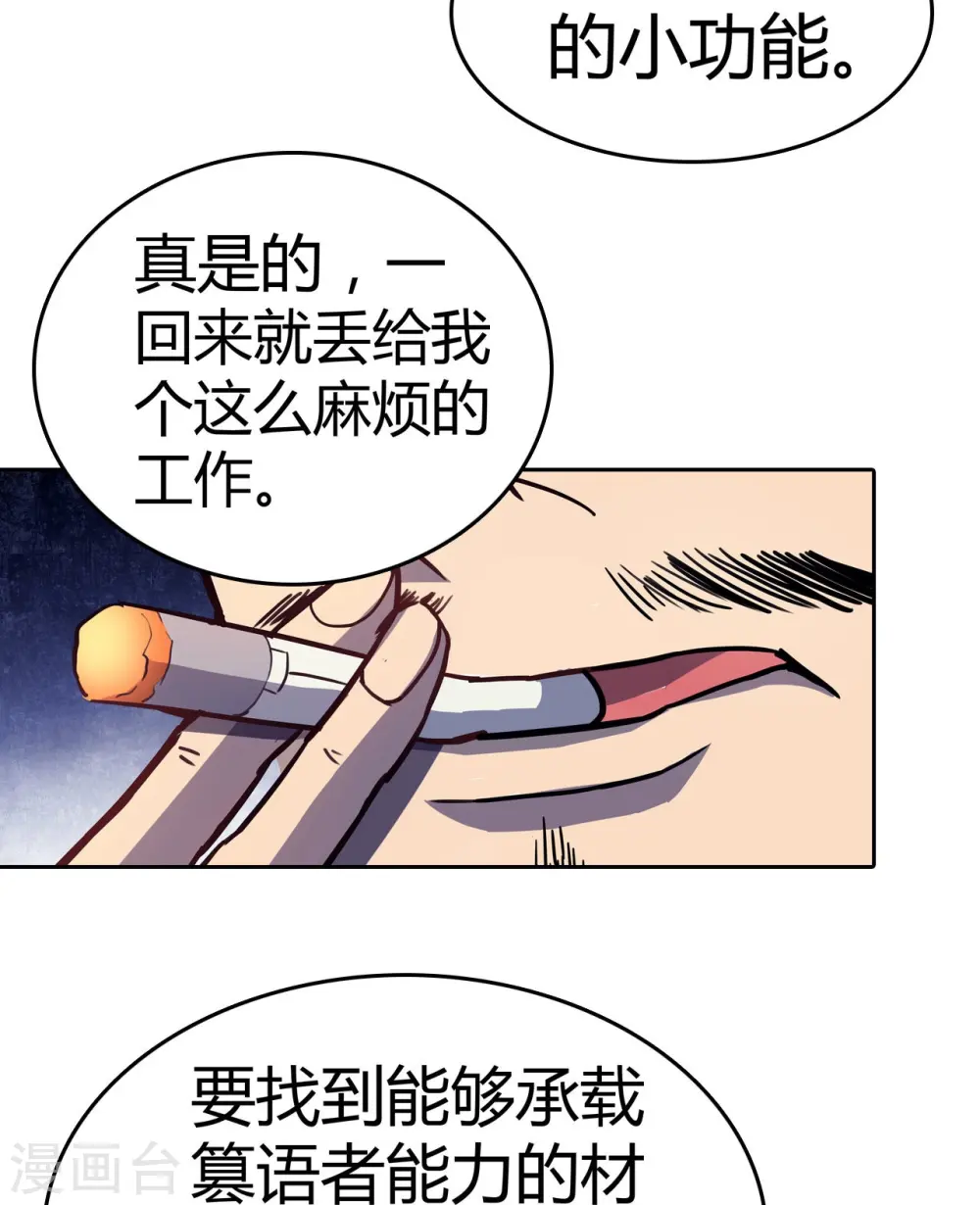 第26话 银罩 第7页