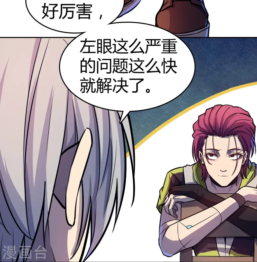 第26话 银罩 第9页