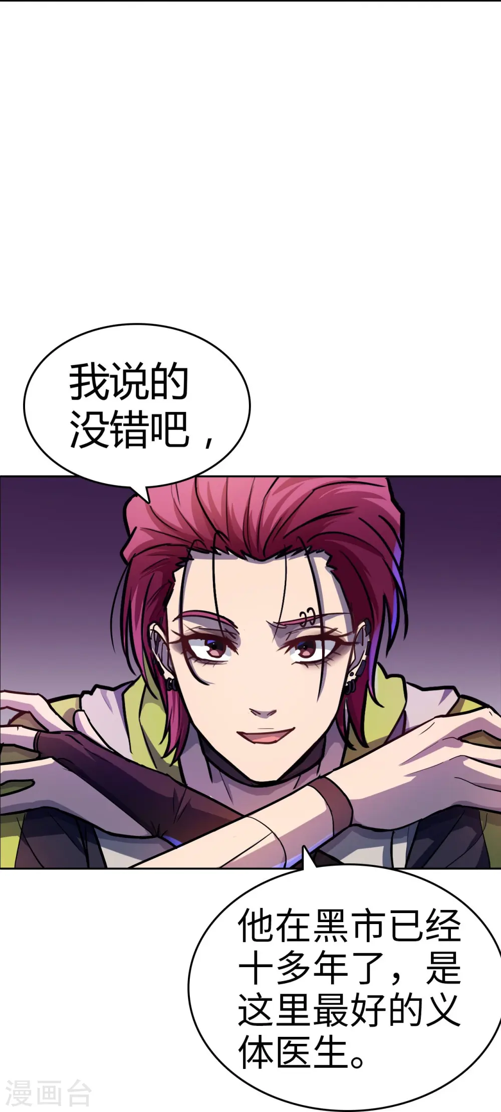 第26话 银罩 第10页