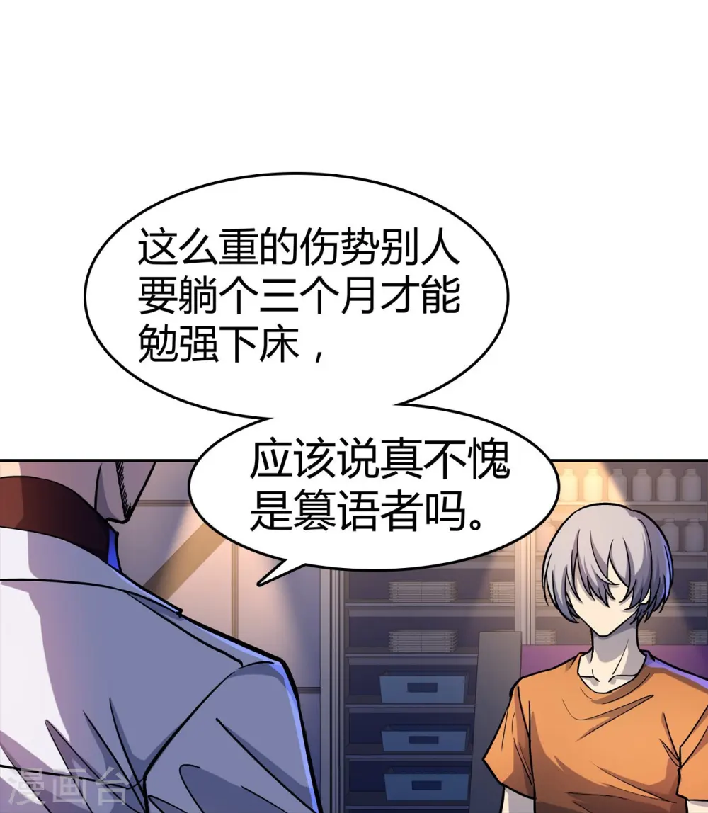 第26话 银罩 第12页