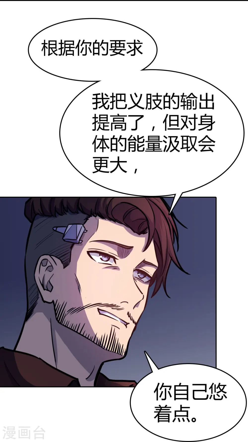 第26话 银罩 第17页