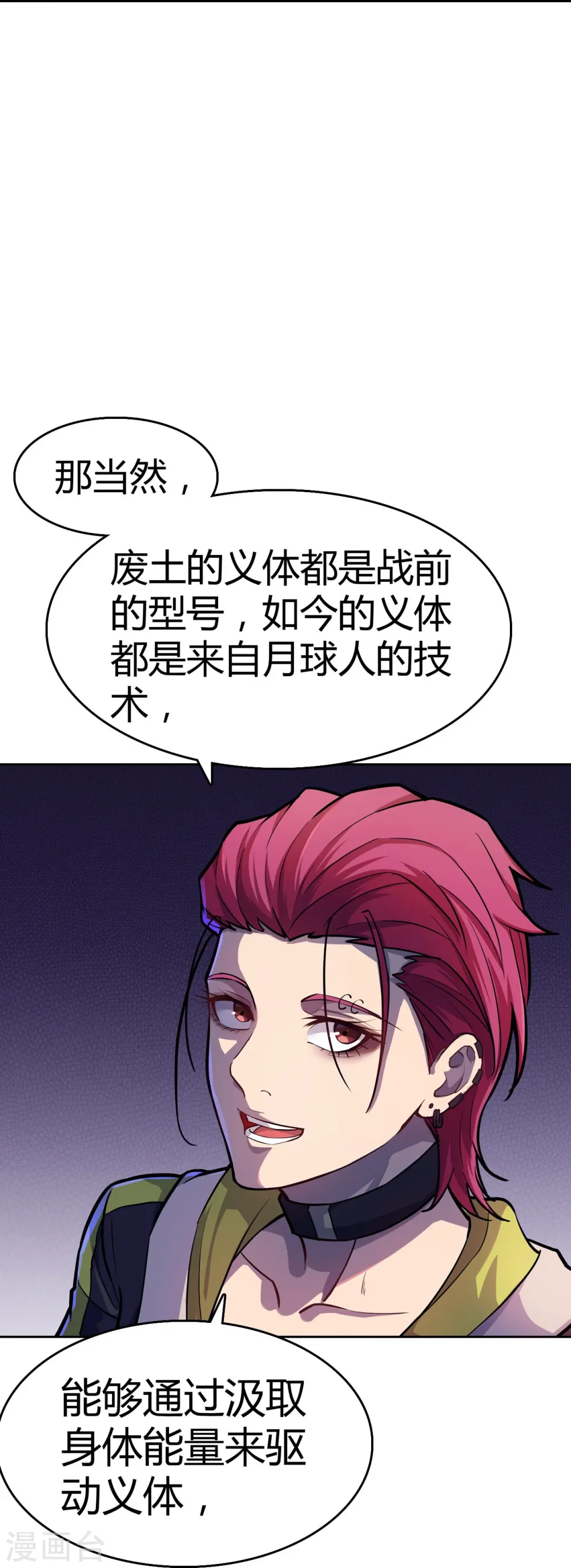 第26话 银罩 第20页