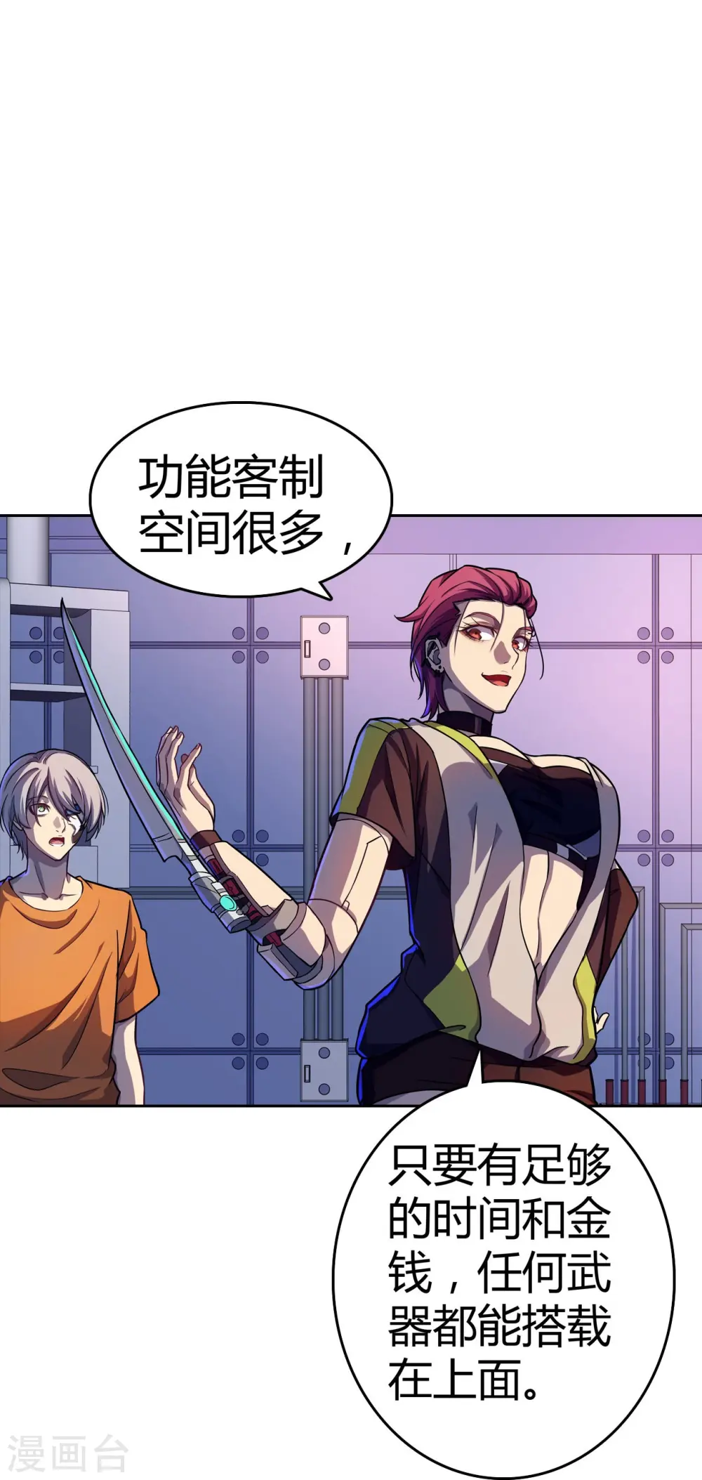 第26话 银罩 第28页