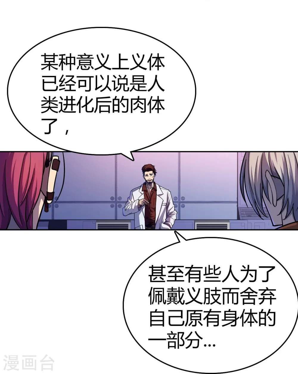 第26话 银罩 第29页