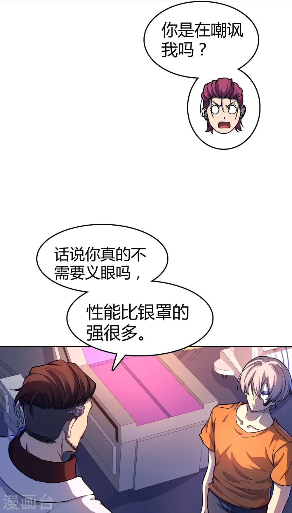 第26话 银罩 第31页