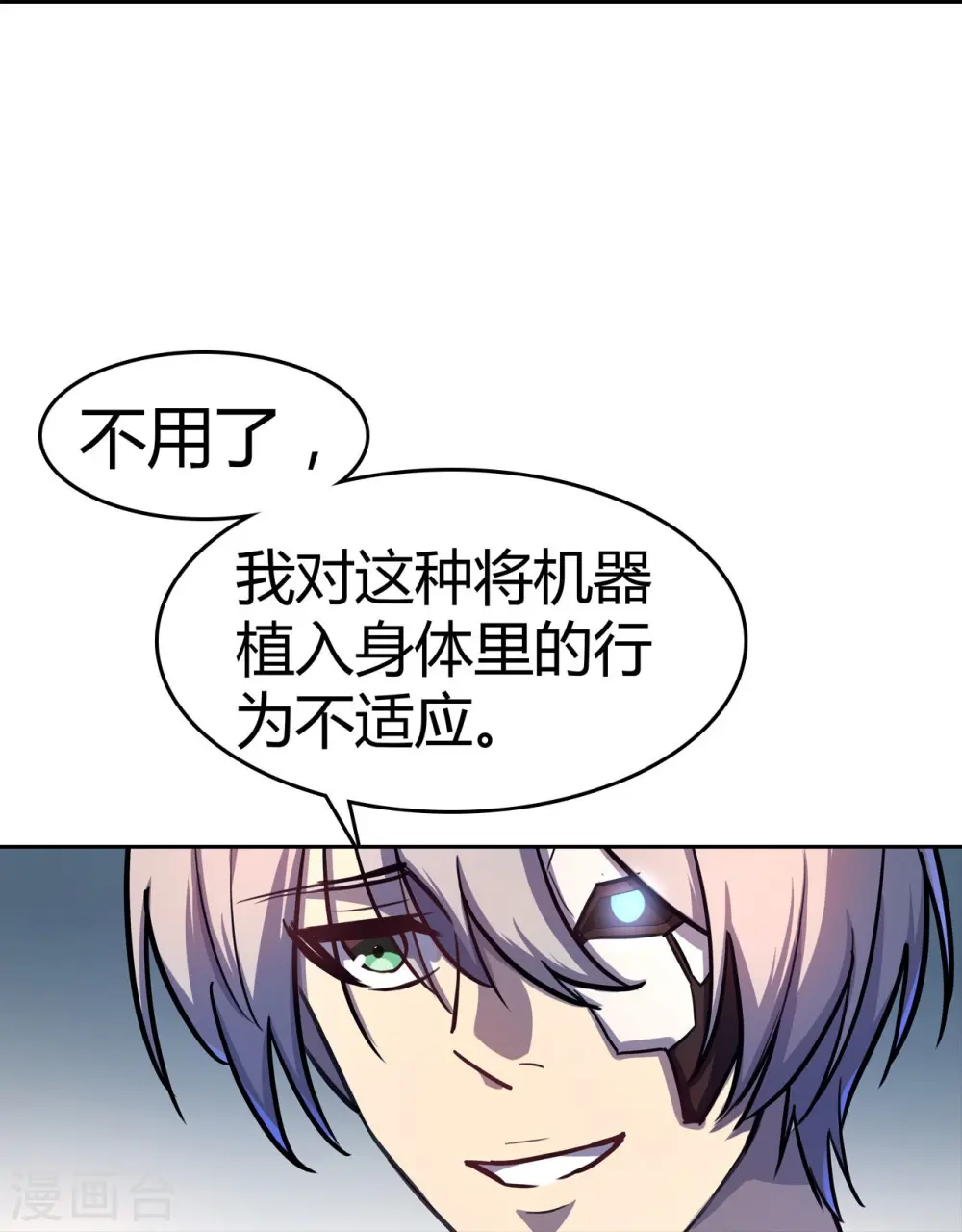 第26话 银罩 第32页