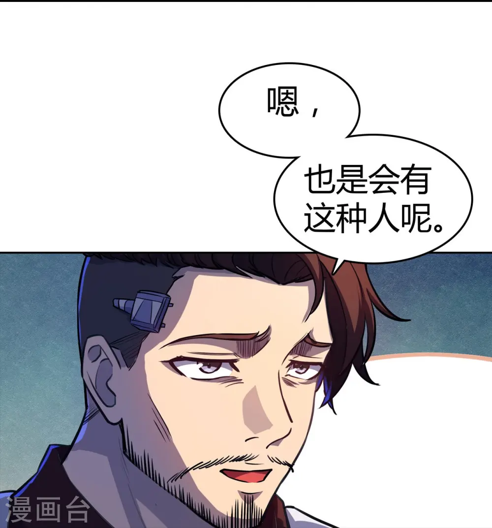 第26话 银罩 第33页