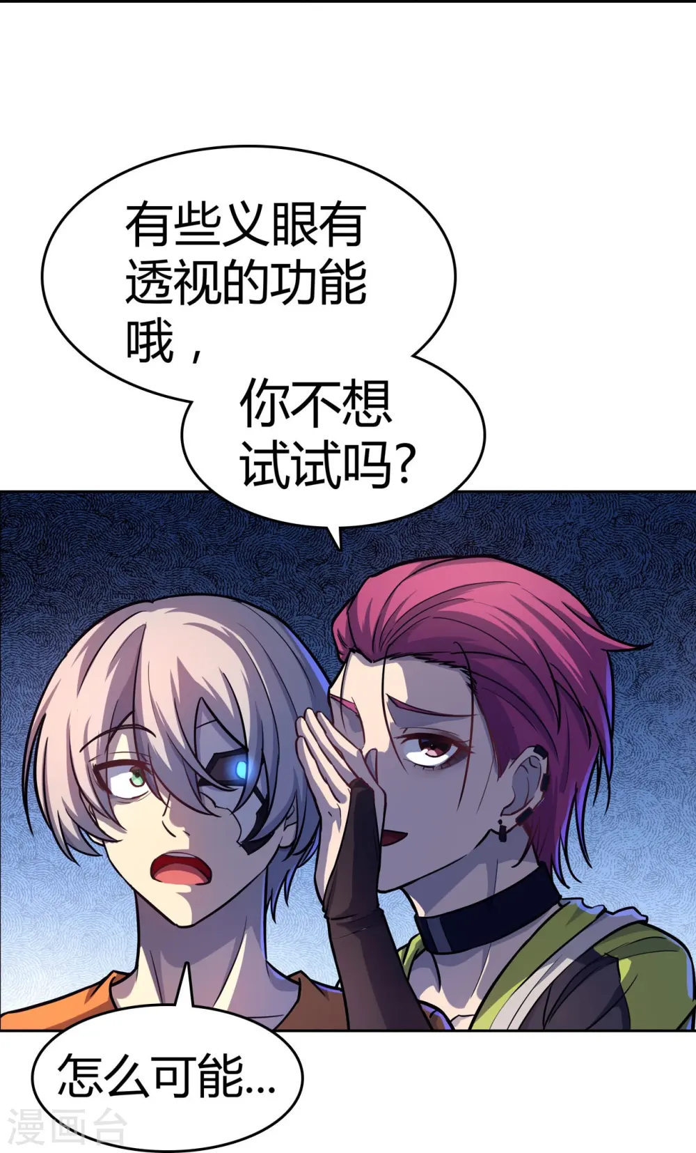 第26话 银罩 第34页