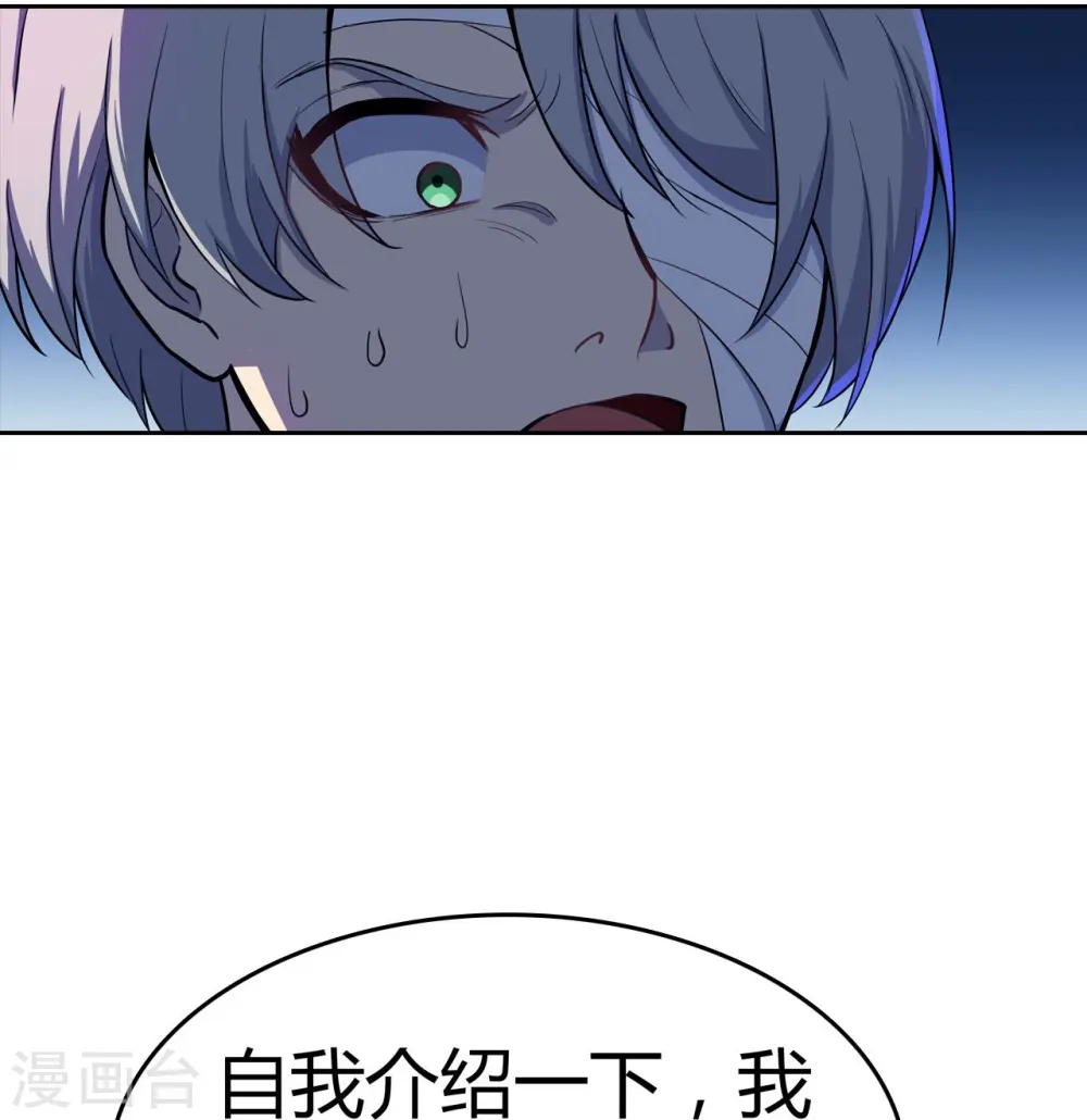 第25话 我们可不是伙伴 第2页