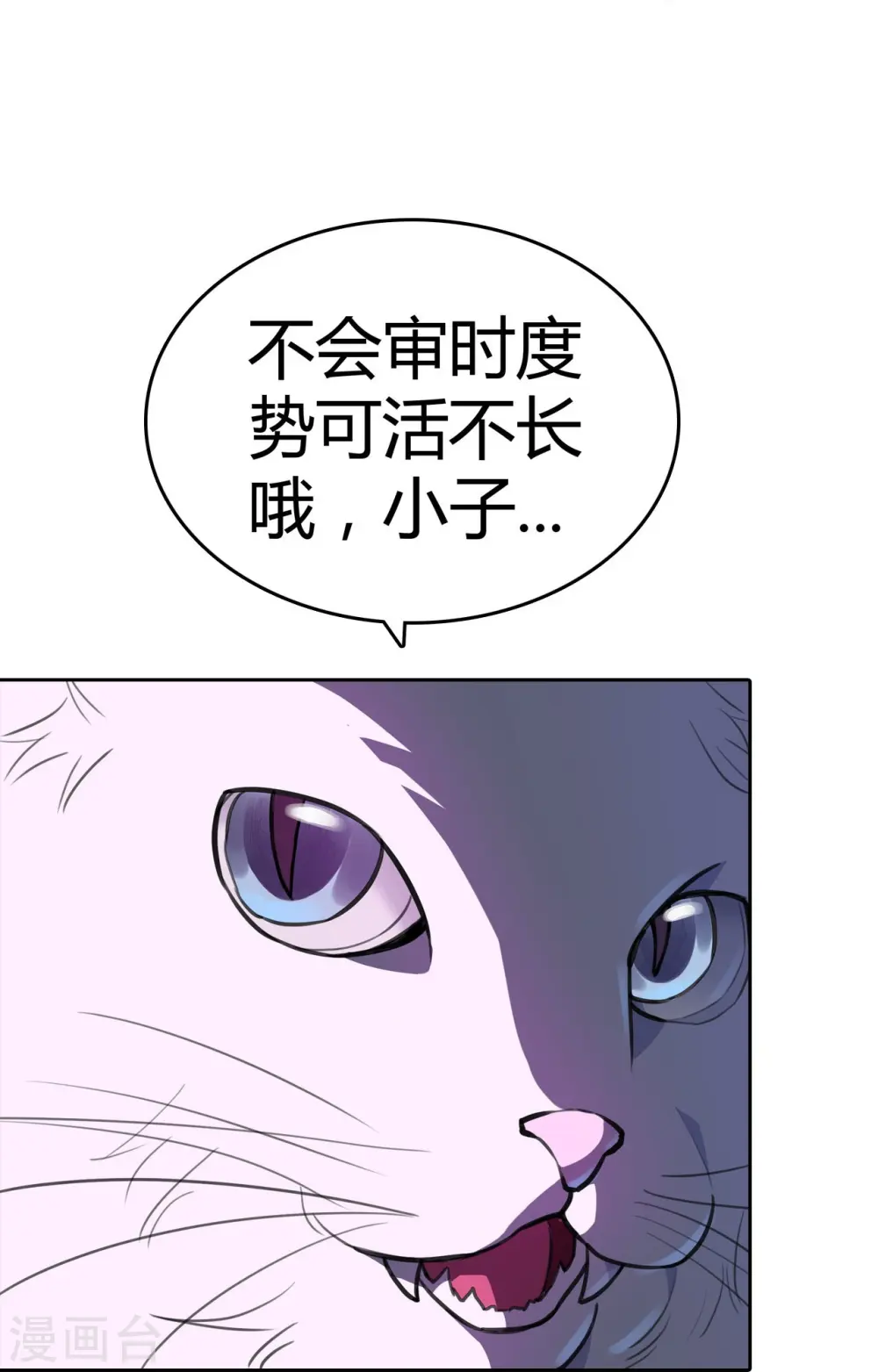 第25话 我们可不是伙伴 第6页