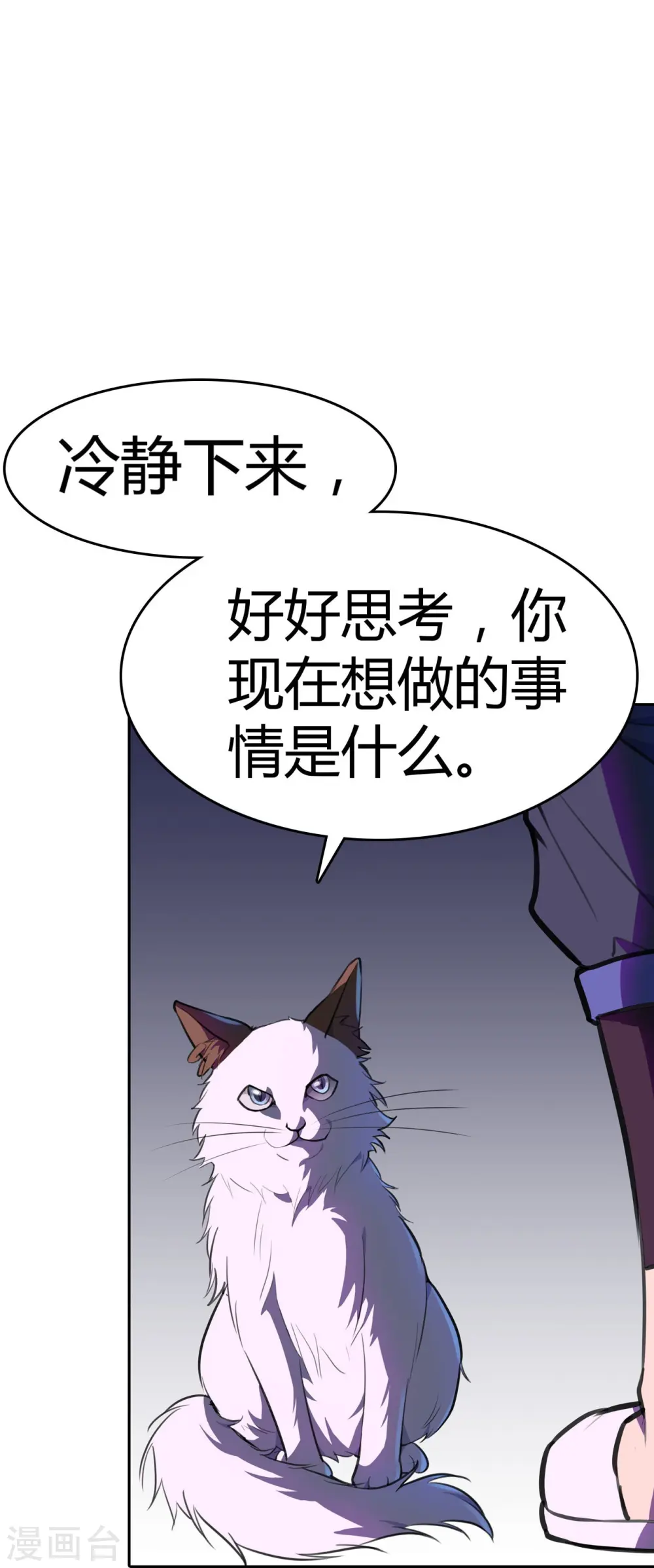 第25话 我们可不是伙伴 第7页