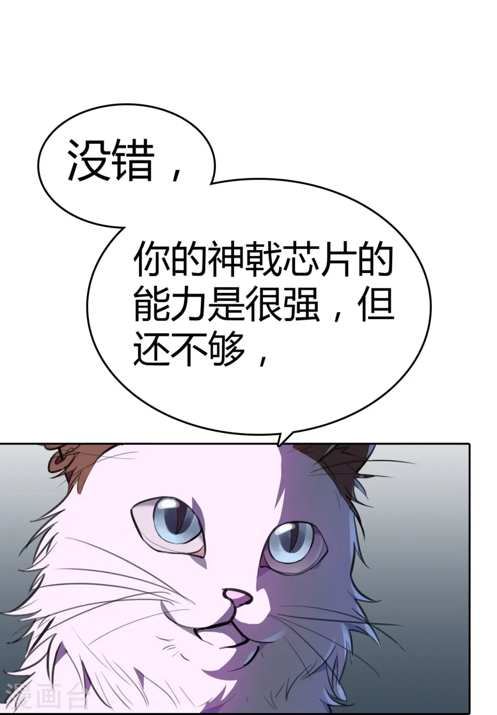 第25话 我们可不是伙伴 第10页