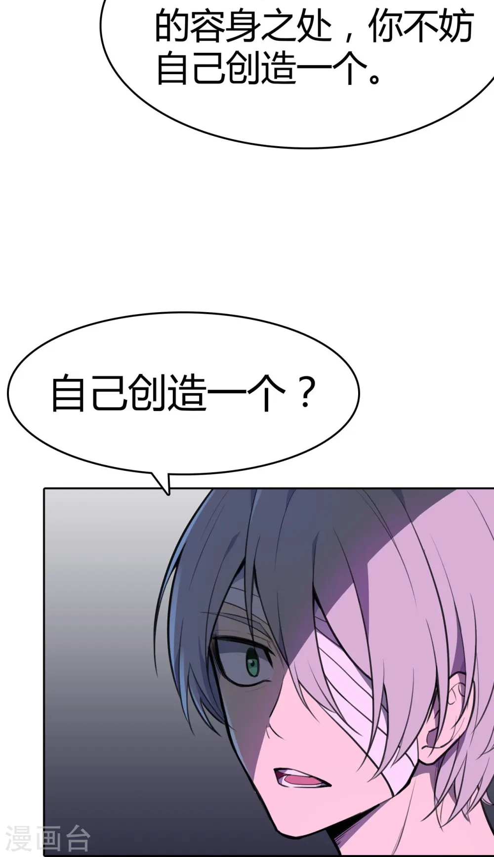 第25话 我们可不是伙伴 第14页