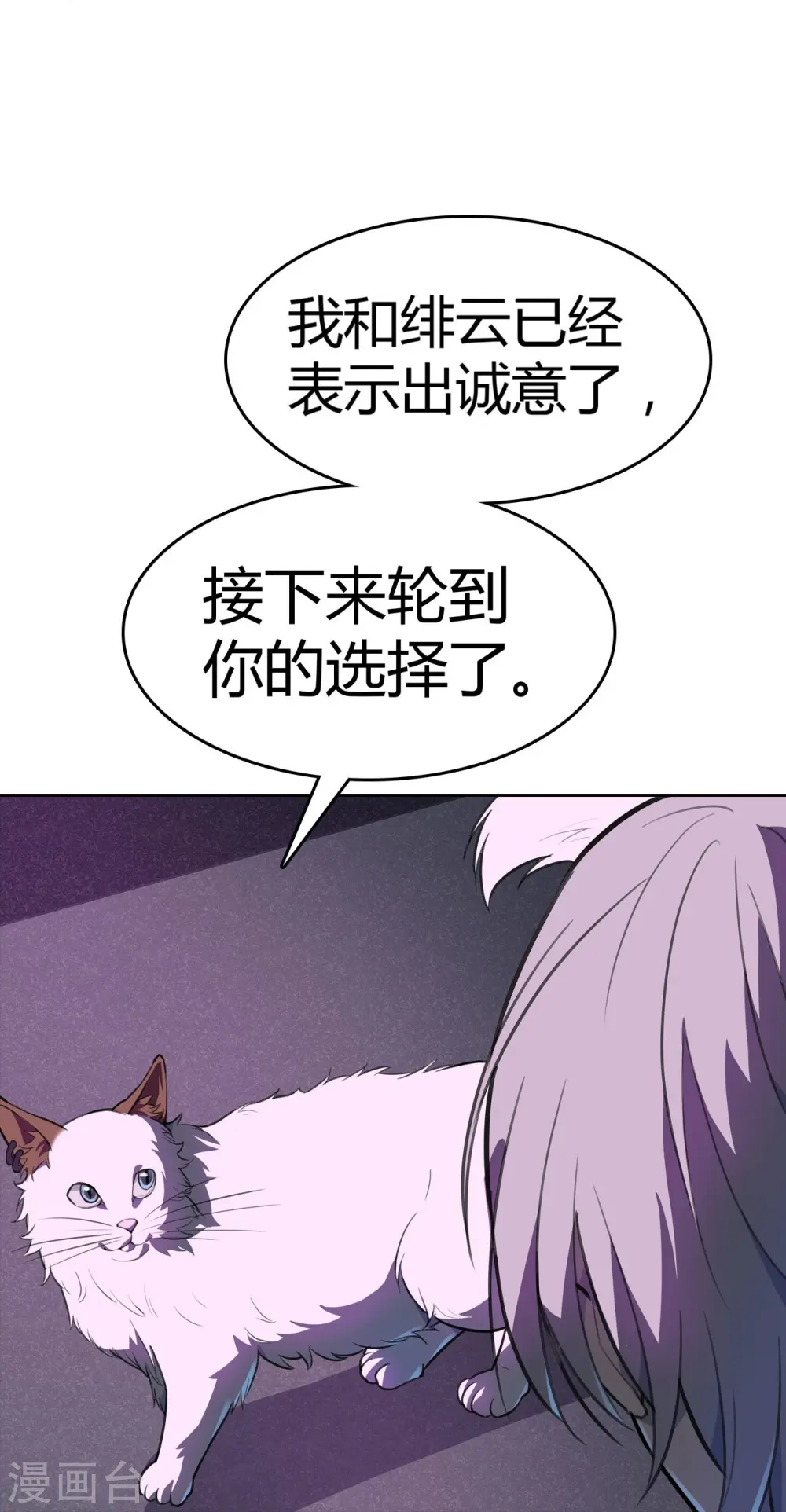 第25话 我们可不是伙伴 第15页