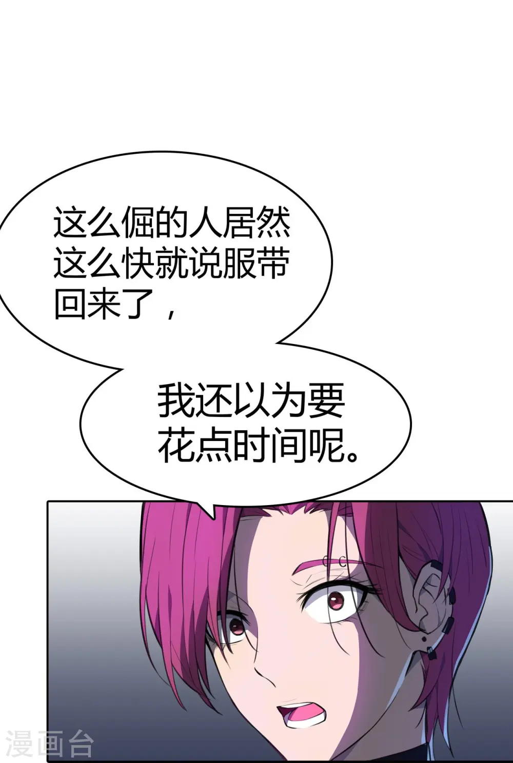 第25话 我们可不是伙伴 第24页