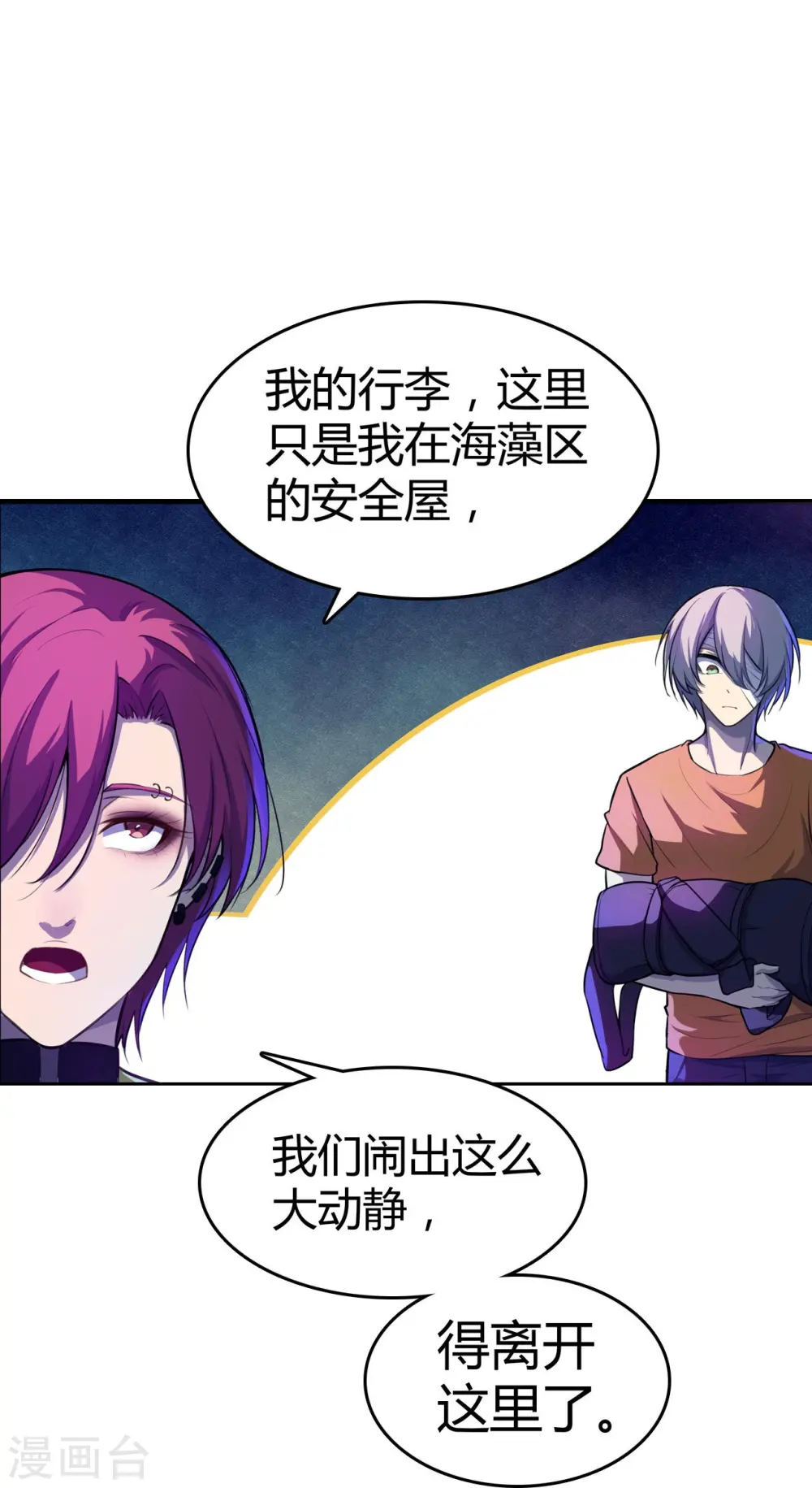 第25话 我们可不是伙伴 第33页