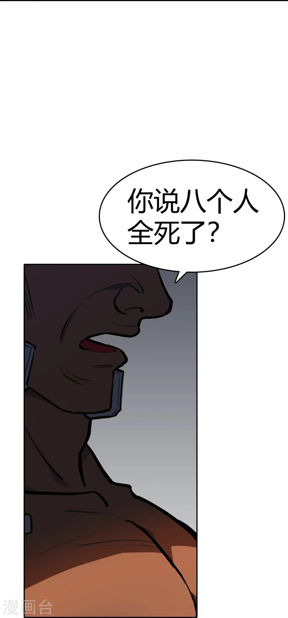 第25话 我们可不是伙伴 第40页