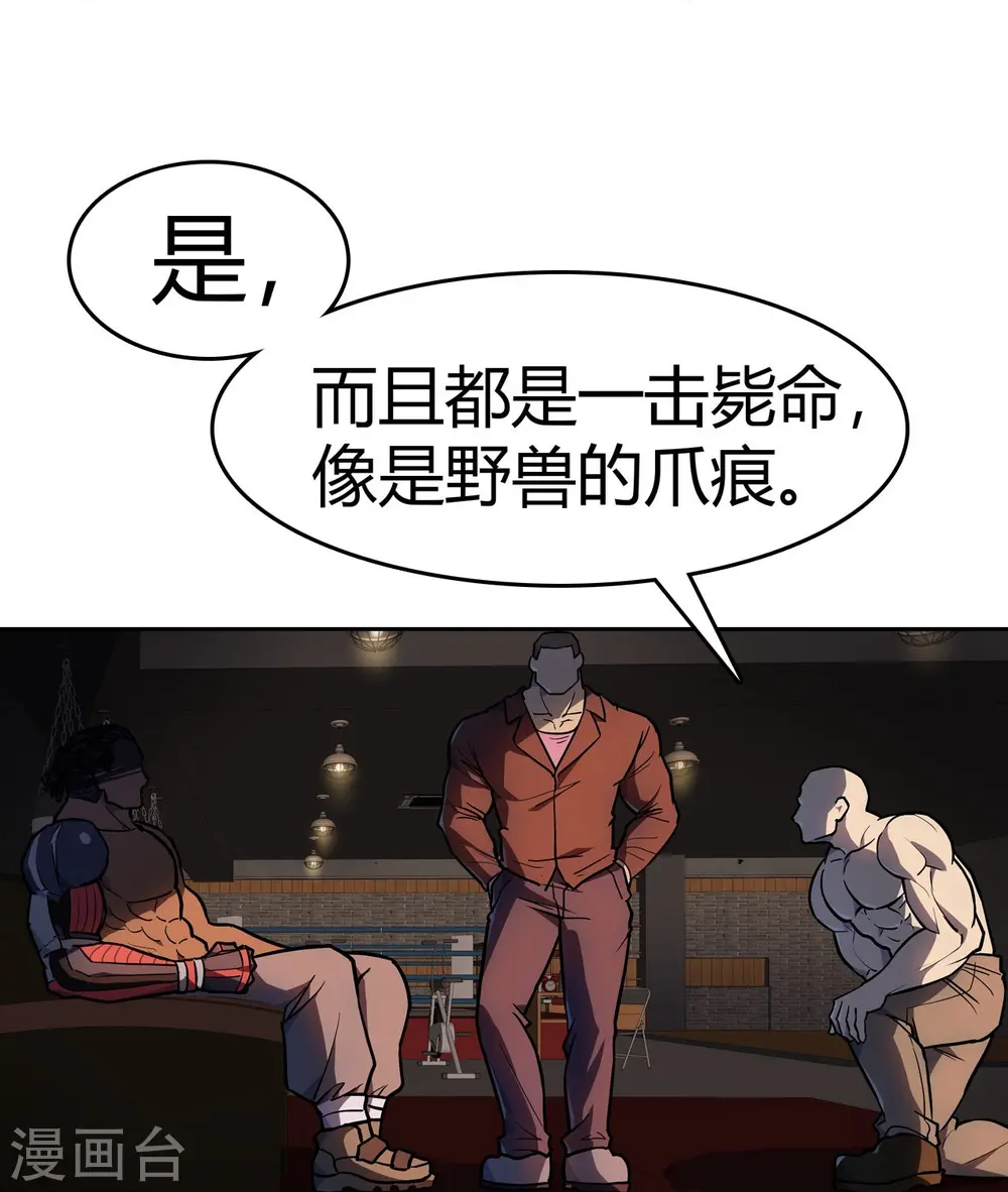 第25话 我们可不是伙伴 第41页